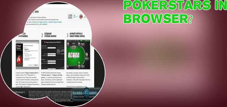 Play pokerstars on web browser